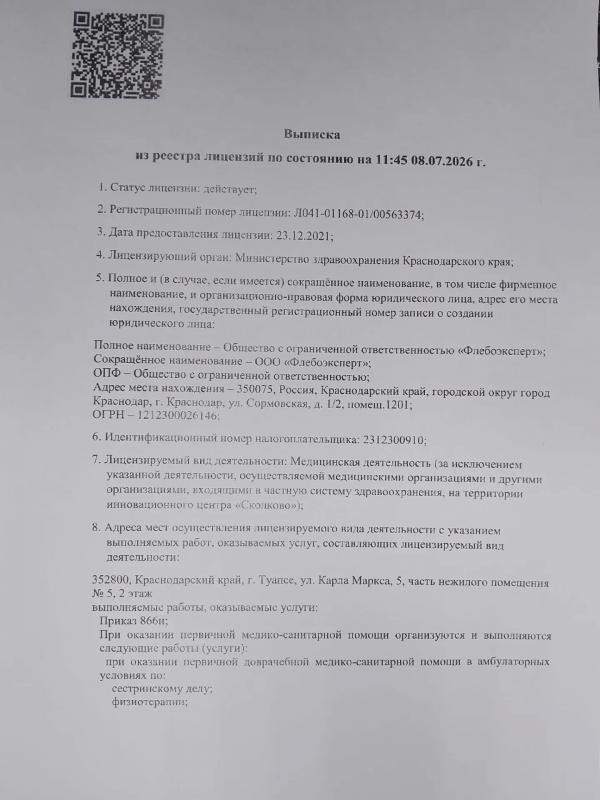 Лицензия на оказание услуг стр.1