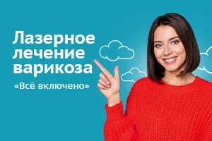 Лазерное лечение варикоза «Всё включено» с выгодой от 16 000  рублей*
