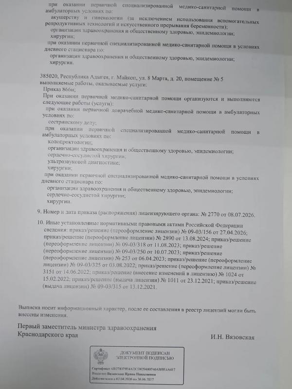 Лицензия на оказание услуг стр.2