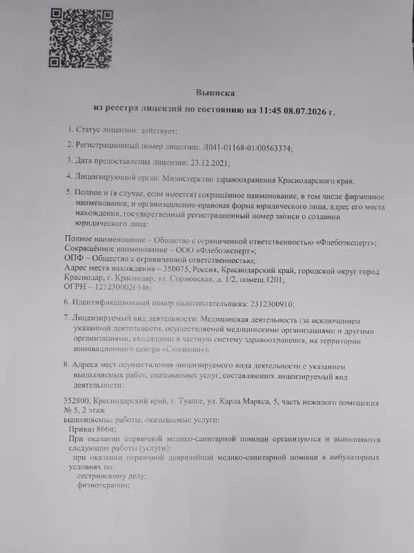 Лицензия на оказание услуг стр.1