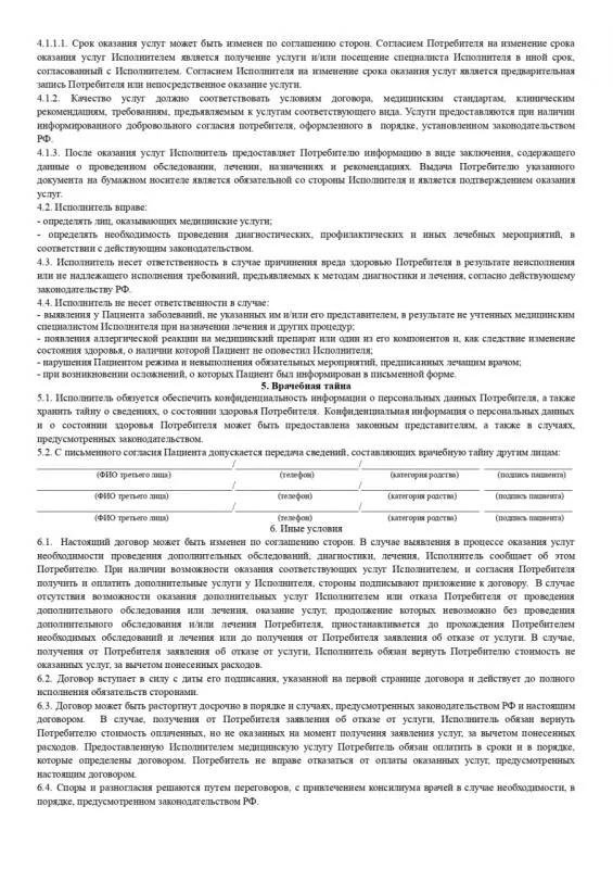 Договор об оказании платных медицинских услуг стр.2