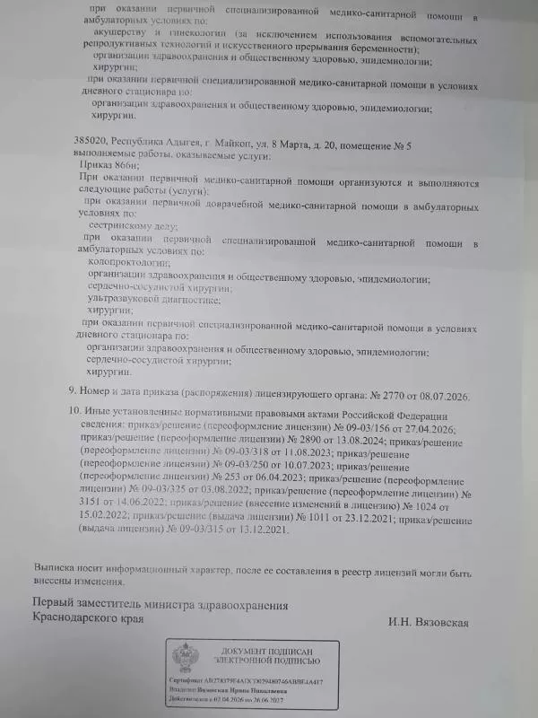 Лицензия на оказание услуг стр.2