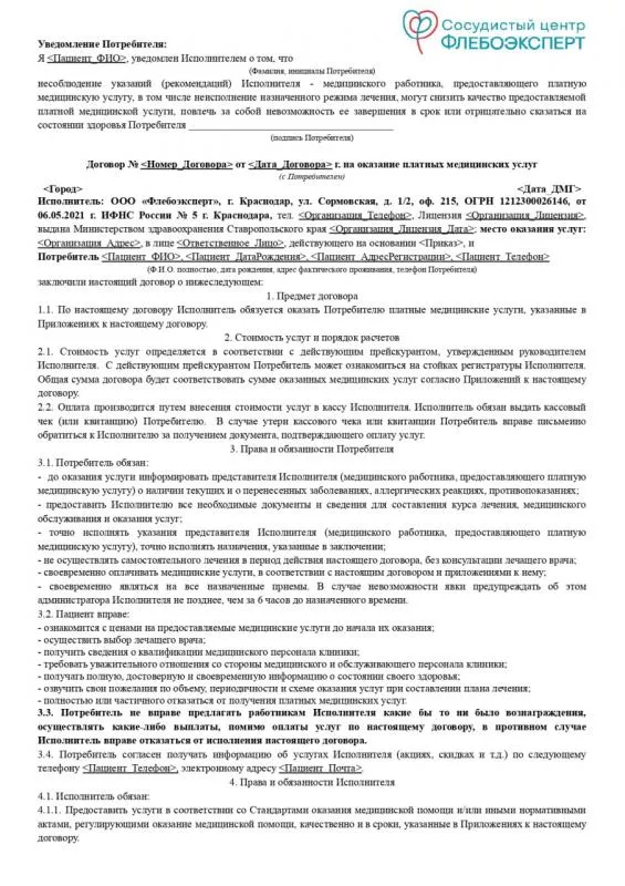 Договор об оказании платных медицинских услуг стр.1